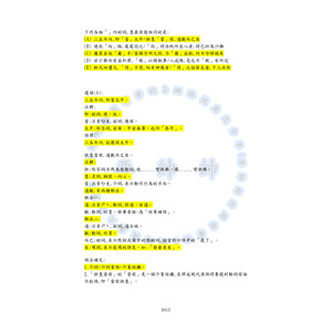 中華民國113年學科能力測驗國文科第27題解析
