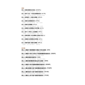 南山人壽保險險種