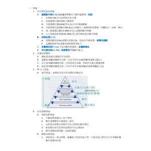 小兒物理治療筆記-1