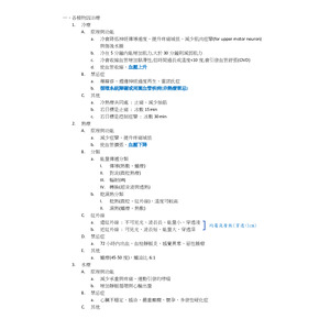 物理因子治療學筆記-1
