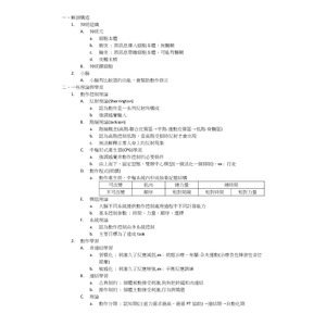 神經物理治療筆記-1