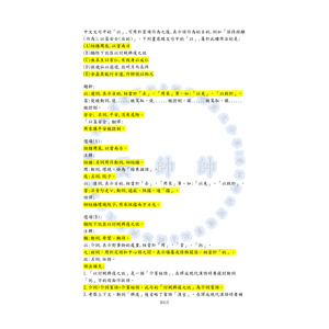 中華民國113年學科能力測驗國文科第26題解析