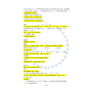 中華民國113年學科能力測驗國文科第26題解析