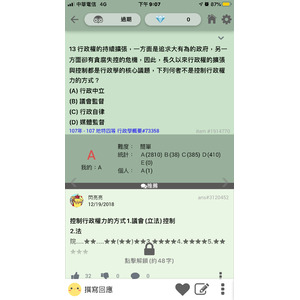 控制 行政權力 方式