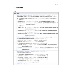 教檢手寫整理(小教教育理念)