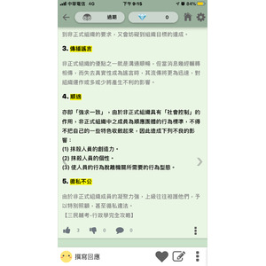 非正式組織。正反功能