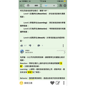 四層次評估模型
