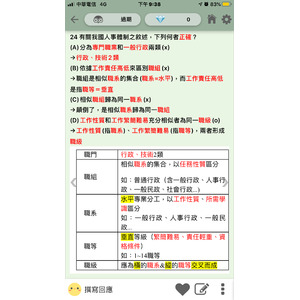 人事體制的組成結構