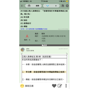 公務人員俸給法