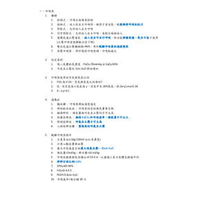 呼吸器筆記