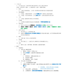 管理的一些人名與歷史