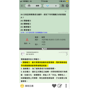 領導基礎。七項權力