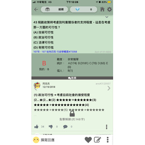 政策分案可行性分析