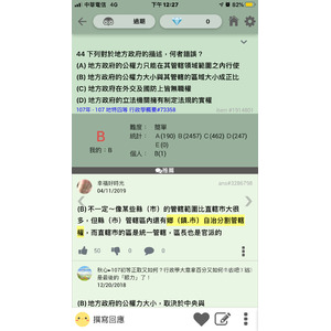 地方政府的描述