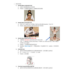 Special test-2頸部神經根