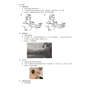 Special test-5盂唇病變
