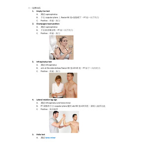 Special test-6旋轉袖肌