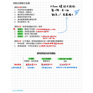 課程選擇、組織重點