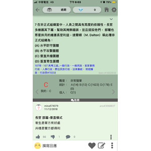 非正式組織類型