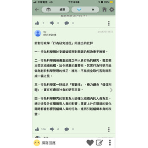 行為研究途徑