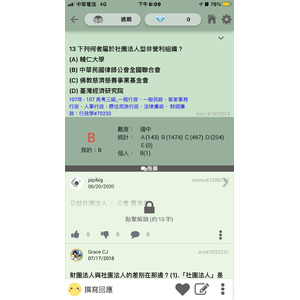 社團。財團法人