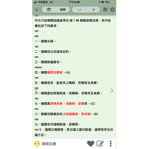 中央行政機關組織基準法