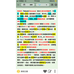 社會系統理論。策略管理