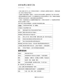 安排後果以增多行為