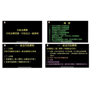 行政法概要-行政法之一般原則