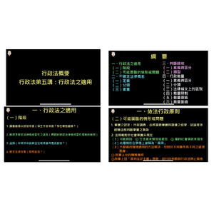 行政法概要-行政法之適用