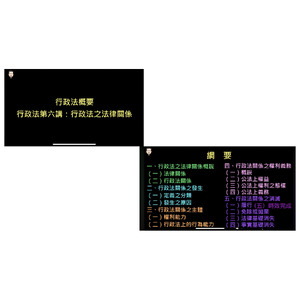 行政法概要-行政法之法律關係