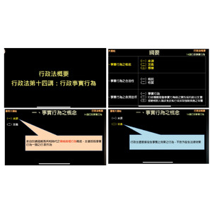 行政法概要-行政事實行為