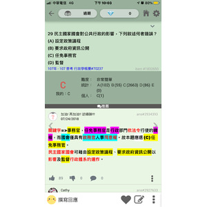 民主國家和公共行政