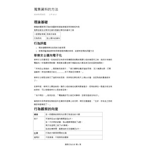 蒐集資料的方法