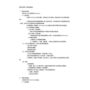 警察特考犯罪學-生活週期理論