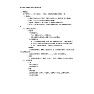 警察特考犯罪學-社會反應理論