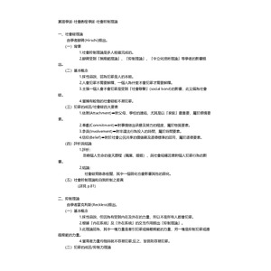 警察特考犯罪學-社會控制理論