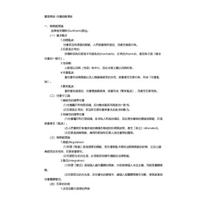 警察特考犯罪學-社會結構理論