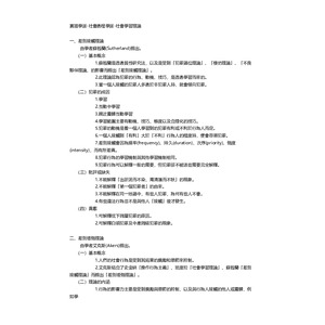 警察特考犯罪學-社會學習理論