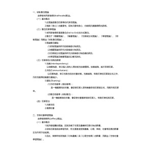 警察特考犯罪學-整合犯罪學