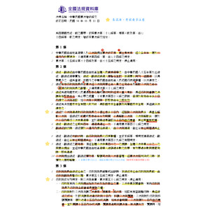 憲法增修條文重點