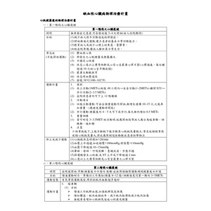 心臟-缺血性心臟病物理治療計畫