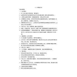 法緒-法學與法系.法律意義及體系位階