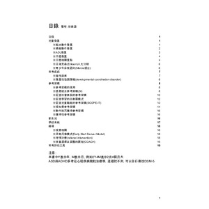 小兒職能治療國考筆記