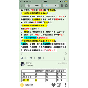 中央行政機關組織 規範