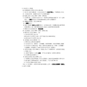 民法親屬篇-監護部分