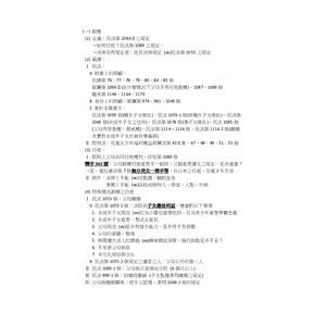 民法親屬篇-父母子女部分