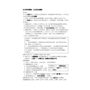 民法親屬篇-扶養部分