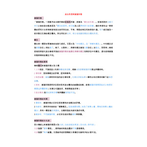 3-1政治思想與意識型態