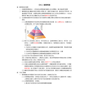 行政法基本概念